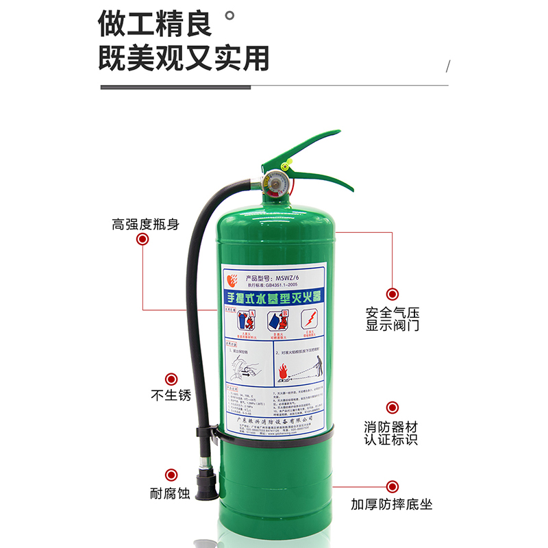 手提式水基型滅火器 