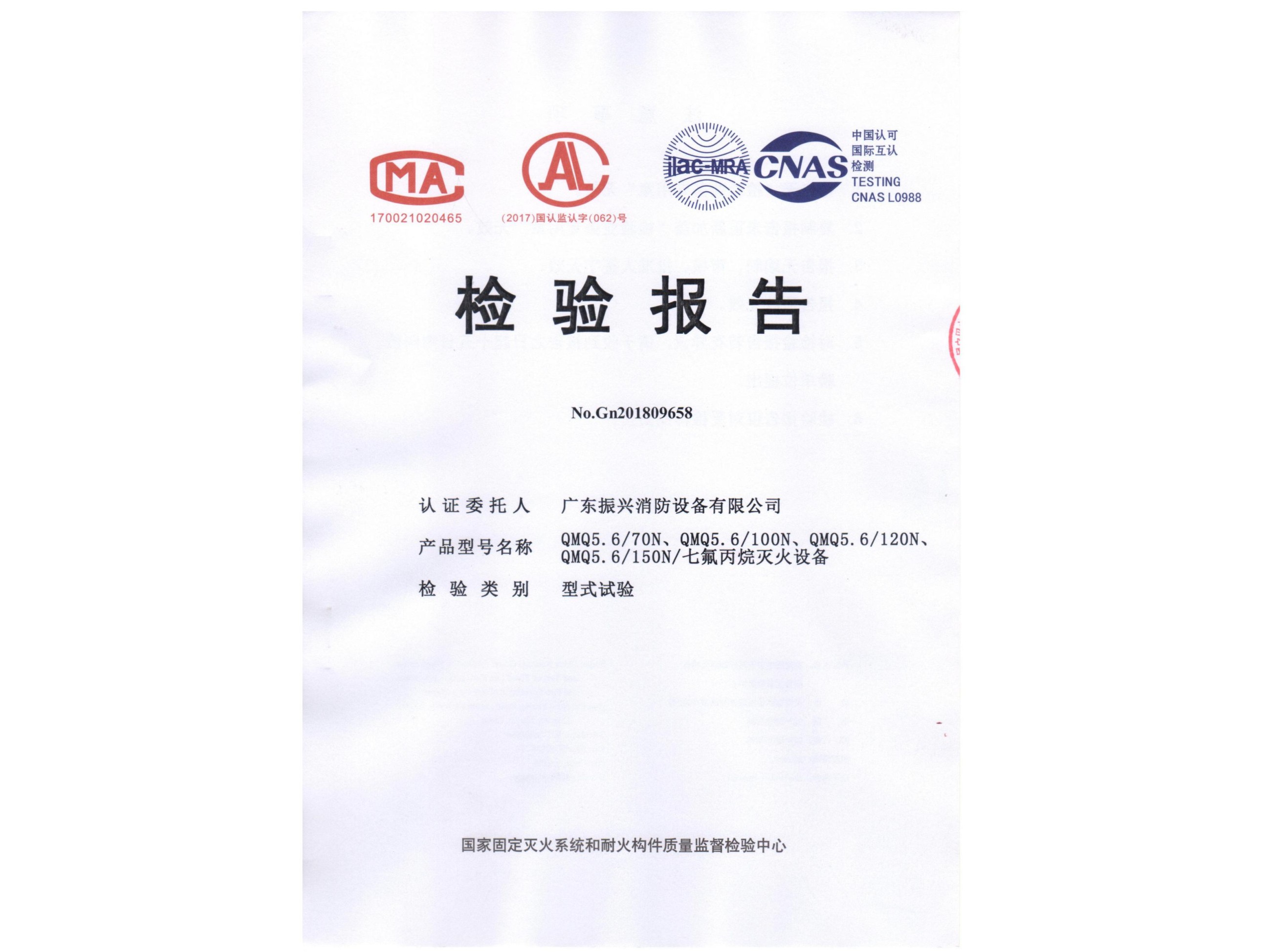 檢驗報告 5.6MPa七氟丙烷滅火設(shè)備